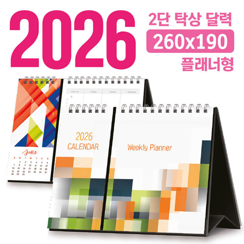 Ź�� 2�� �޷� (�÷����� / 260*190) [�ֹ�����]